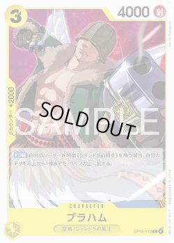 画像1: ブラハム[OP_OP15-110_C]