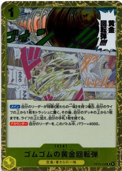 画像1: ゴムゴムの黄金回転弾[OP_OP15-116_R]