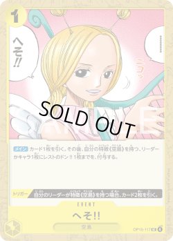 画像1: へそ!![OP_OP15-117_UC]