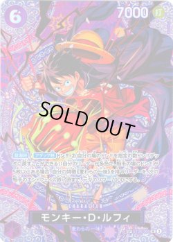 画像1: 【SP仕様】モンキー・Ｄ・ルフィ[OP_ST26-005_SR]【OP15収録】