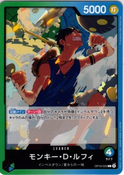 画像1: モンキー・Ｄ・ルフィ[OP_OP16-022_L]