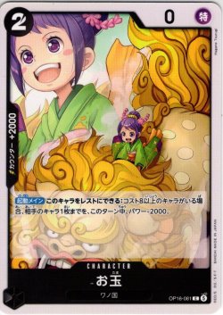 画像1: お玉[OP_OP16-081_C]
