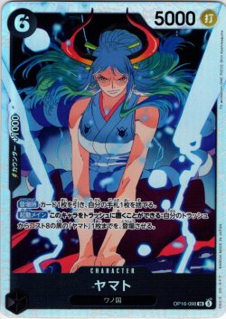 画像1: ※クレジットカード決済限定※ヤマト[OP_OP16-098_SR]