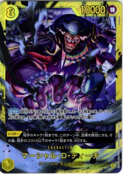 画像1: ※クレジットカード決済限定※マーシャル・Ｄ・ティーチ[OP_OP16-119_SEC]