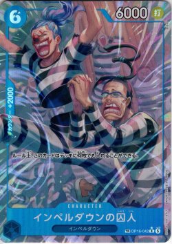 画像1: ※クレジットカード決済限定※【トレジャーレア】インペルダウンの囚人[OP_OP16-042_R]
