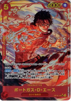 画像1: ※クレジットカード決済限定※【パラレル仕様】ポートガス・Ｄ・エース[OP_OP16-118_SEC]