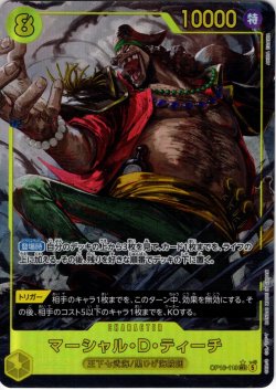 画像1: ※クレジットカード決済限定※【パラレル仕様】マーシャル・Ｄ・ティーチ[OP_OP16-119_SEC]