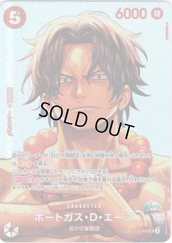 画像1: ※クレジットカード決済限定※【SP仕様】ポートガス・Ｄ・エース[OP_ST15-005_SR]※クレジットカード決済限定※【OP16収録】