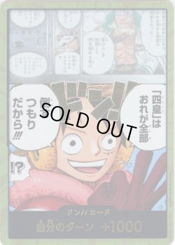 画像1: 【パラレル仕様】ドン!!カード(「四皇」はおれが全部 倒すつもりだから!!!)[OP_OP17-001_D]