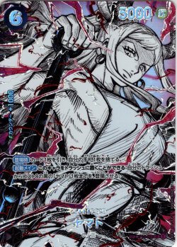 画像1: 【覇王色SP仕様】ヤマト[OP_OP16-098_SR]【OP17収録】