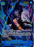 【パラレル仕様】ロックス・Ｄ・ジーベック[OP_OP17-118_SEC]