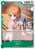 ナミ[OP_OP17-023_UC]