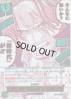 画像1: 【箔押しパラレル仕様】そんなに恐いか？「新時代」が!!![OP_OP17-037_R]