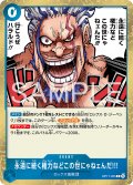 永遠に続く権力などこの世にゃねェんだ!!![OP_OP17-055_R]