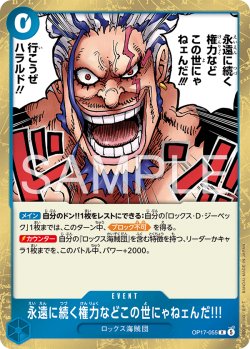画像1: 永遠に続く権力などこの世にゃねェんだ!!![OP_OP17-055_R]
