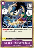 ウォロロロロ…!!すっかり酔いが醒めたぜ[OP_OP17-076_R]