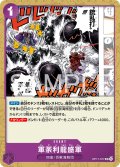 軍荼利龍盛軍[OP_OP17-077_UC]