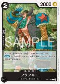 フランキー[OP_OP17-090_C]