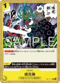 鳴光剣[OP_OP17-117_C]