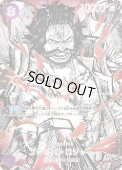 画像1: 【覇王色SP仕様】ゴール・D・ロジャー[OP_P-107_P]【OP17収録】