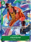 バルトロメオ[OP_P029P]【プロモーションパック2022 Vol.2】