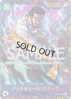 画像1: ジュラキュール・ミホーク[OP_OP01-070_SR]【フラッグシップバトル2024 1月優勝記念品】