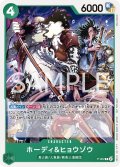 ホーディ＆ヒョウゾウ[OP_P-062_P] 【交流会 2023年12月開催記念品】