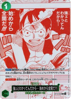 画像1: 強ェとわかってんだから… 始めから全開だ!!![OP_BT13-040_R]【3周年！ワンピースカードトレジャーキャンペーン収録】