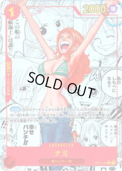 画像1: 【スーパーパラレル(コミパラ)】ナミ[OP_OP01-016_R]【PRB01収録】【R】