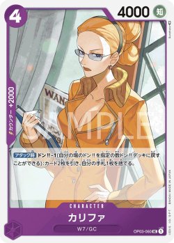 画像1: カリファ[OP_OP03-060_UC]【PRB01収録】【UC】
