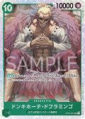 ドンキホーテ・ドフラミンゴ[OP_OP04-031_SR]【PRB01収録】【SR】