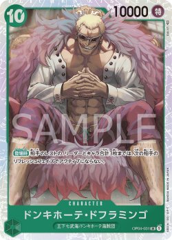画像1: ドンキホーテ・ドフラミンゴ[OP_OP04-031_SR]【PRB01収録】【SR】