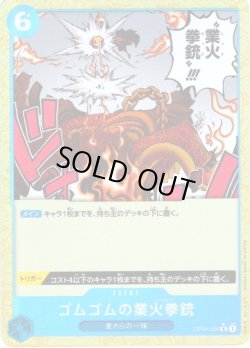 画像1: 【パラレル仕様】ゴムゴムの業火拳銃[OP_OP04-056_R]【PRB01収録】【R】