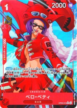 画像1: 【パラレル仕様(新規イラスト)】ベロ・ベティ[OP_OP05-015_R]【PRB01収録】【R】