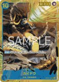 カイドウ[OP_OP05-118_SEC]【PRB01収録】【SEC】