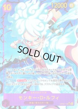 画像1: 【パラレル仕様(新規イラスト)】モンキー・D・ルフィ[OP_OP05-119_SEC]【PRB01収録】【SEC】
