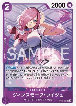 画像1: ヴィンスモーク・レイジュ[OP_OP06-068_C]【PRB01収録】【C】