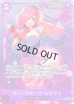 画像1: 【フルアートレア】ヴィンスモーク・レイジュ[OP_OP06-068_C]【PRB01収録】【C】