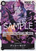 ゲッコー・モリア[OP_OP06-086_SR]【PRB01収録】【SR】