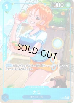 画像1: 【フルアートレア】ナミ[OP_P-053]【PRB01収録】【PR】