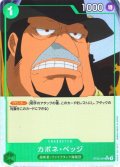 【フルアートレア】カポネ・ベッジ[OP_ST02-004_C]【PRB01収録】【C】