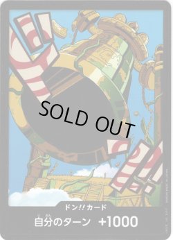 画像1: ドン!!カード(カルガラ)[OP_PRB2-002_D]