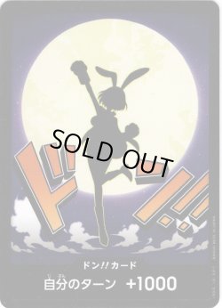 画像1: ドン!!カード(キャロット)[OP_PRB2-003_D]