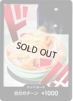 画像1: ドン!!カード(サンジ)[OP_PRB2-006_D]