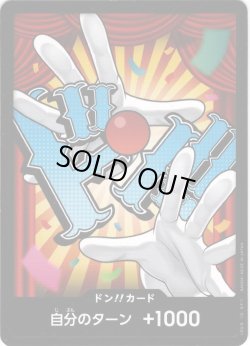 画像1: ドン!!カード(バギー)[OP_PRB2-018_D]