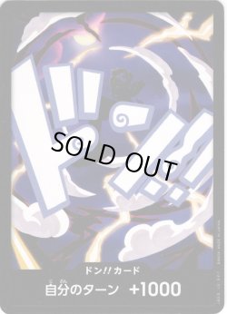 画像1: ドン!!カード(モンキー・D・ルフィ(ギア5))[OP_PRB2-027_D]