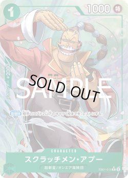 画像1: 【パラレル仕様】スクラッチメン・アプー[OP_EB01-015_R]【PRB02収録】