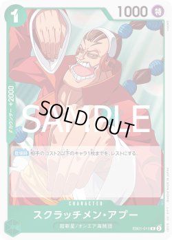 画像1: スクラッチメン・アプー[OP_EB01-015_R]【PRB02収録】
