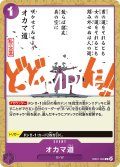 【フォイル仕様】オカマ道[OP_EB01-038_C]【PRB02収録】