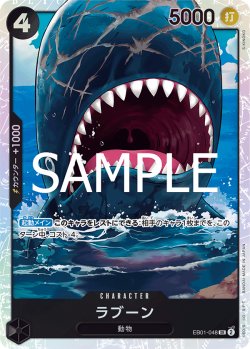 画像1: ラブーン[OP_EB01-048_SR]【PRB02収録】